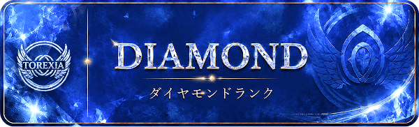 VIPランク