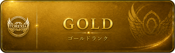 シルバーランク